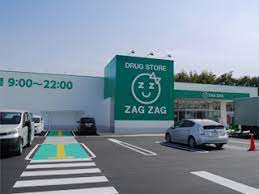 ドラックストア　ザグザグ天城店（ドラッグストア）まで956m