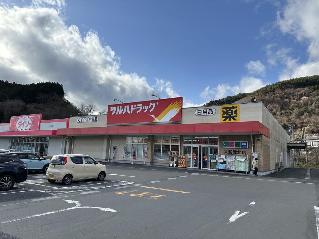 ドラックストア　ツルハドラッグ大船渡北店（ドラッグストア）まで1518m