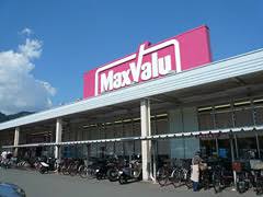 スーパー　マックスバリュー　静岡丸子店（スーパー）まで1097m