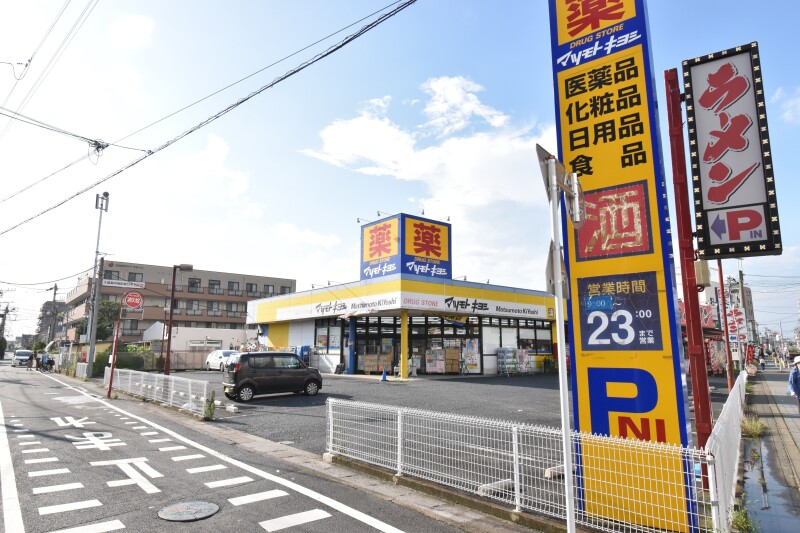 ドラックストア　マツモトキヨシ越谷赤山店（ドラッグストア）まで406m