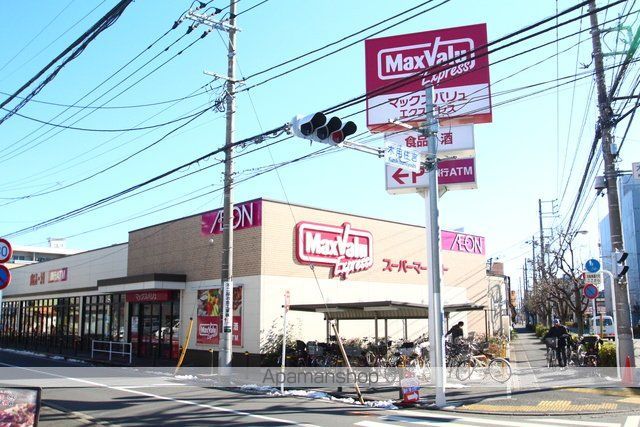 スーパー　マックスバリュエクスプレス木月住吉店（スーパー）まで672m