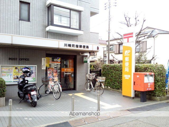 郵便局　川崎苅宿郵便局（郵便局）まで367m
