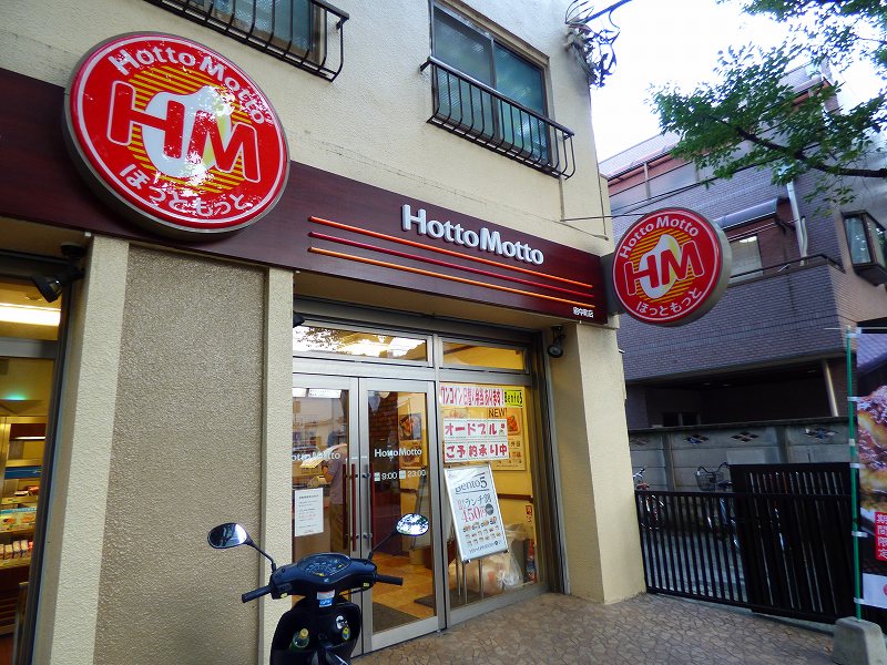 その他　ほっともっと府中町店（その他）まで75m