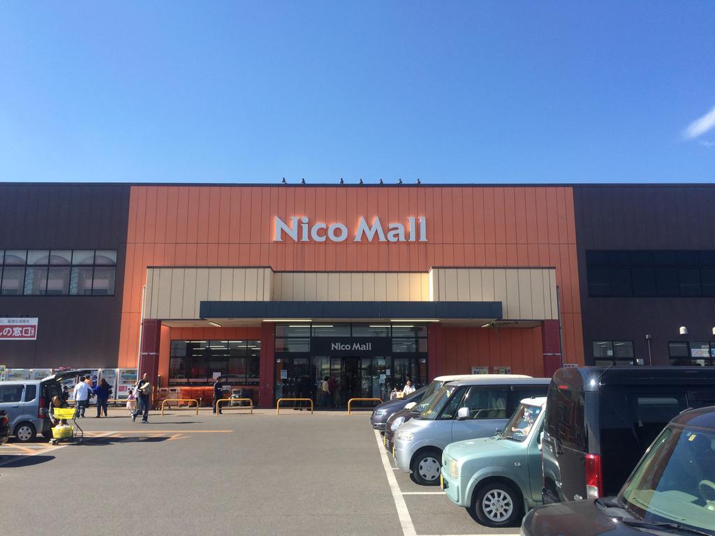 ショッピングセンター　新田ショッピングモールニコモール（ショッピングセンター）まで1526m