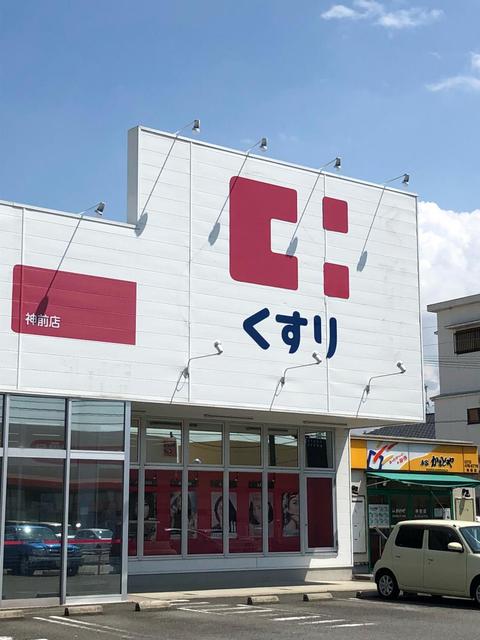 ドラックストア　ココカラファイン神前店（ドラッグストア）まで1688m