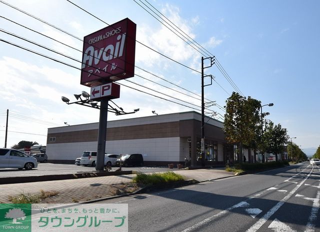 ショッピングセンター　アベイル（ショッピングセンター）まで1900m