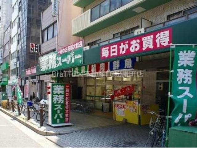 スーパー　業務スーパー・松屋町筋本町橋店（スーパー）まで387m