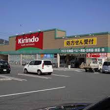 ドラックストア　キリン堂小野王子店（ドラッグストア）まで503m