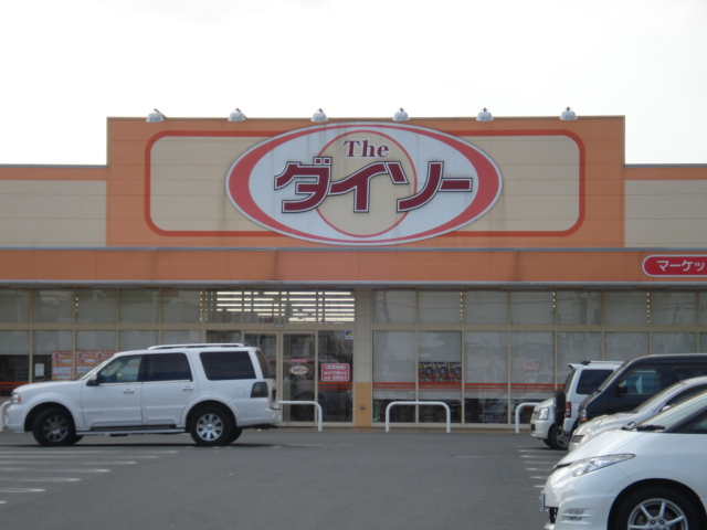 その他　ザ・ダイソーマーケットシティ古河（その他）まで1533m