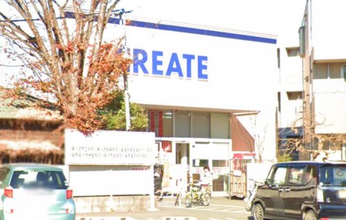 ドラックストア　クリエイト（ドラッグストア）まで558m