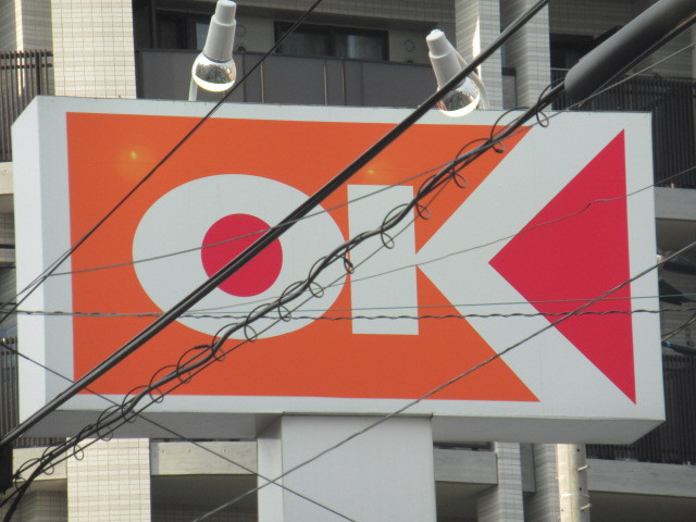 スーパー　オーケー中杉店（スーパー）まで593m