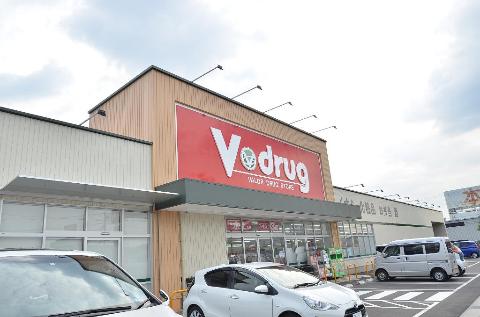 その他　V・drug土岐肥田店（その他）まで388m