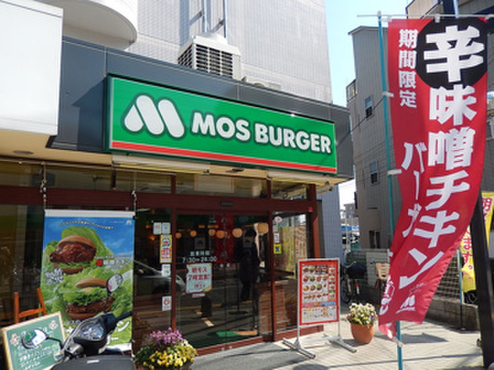 飲食店　モスバーガー（飲食店）まで678m