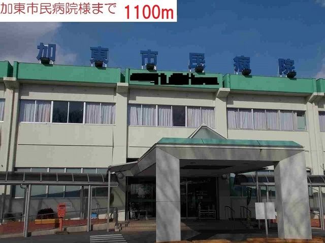 病院　加東市民病院（病院）まで1100m