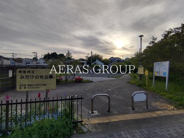 公園　みたけの杜公園（公園）まで602m