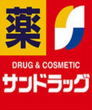 ドラックストア　サンドラッグ いりなか店（ドラッグストア）まで884m
