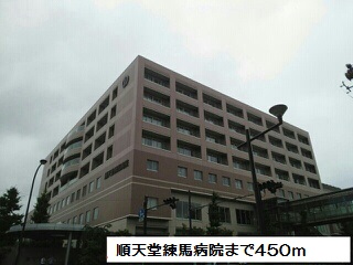 病院　順天堂大学医学部付属練馬病院（病院）まで450m