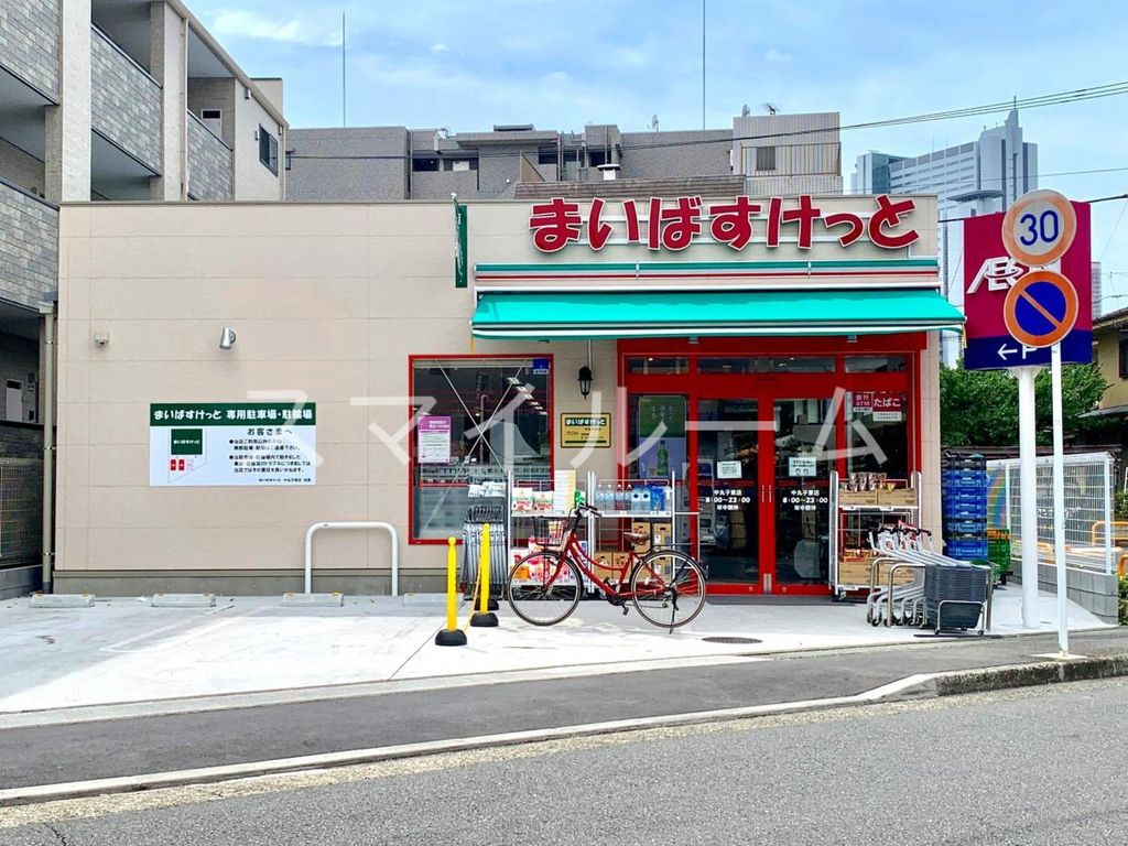 スーパー　まいばすけっと中丸子店（スーパー）まで80m
