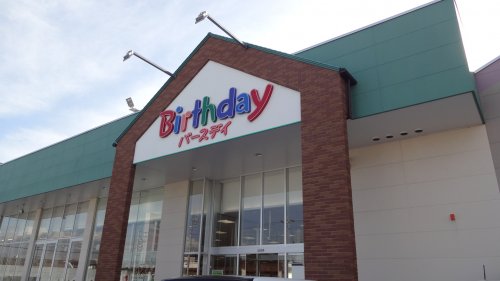 その他　バースデイ美合店（その他）まで420m