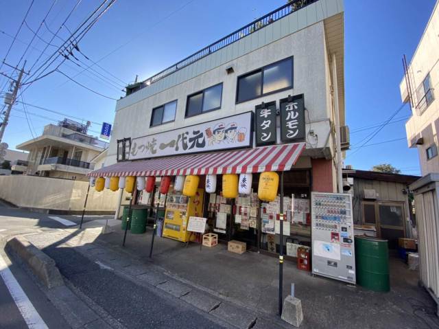 飲食店　もつ焼き一代元（飲食店）まで159m