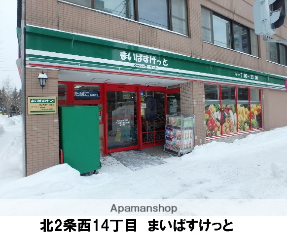 スーパー　まいばすけっと北２条西１４丁目店（スーパー）まで303m