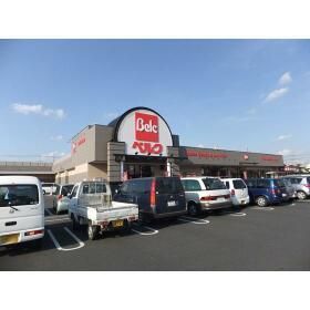 その他　ベルク（その他）まで363m