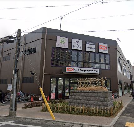 スーパー　オーケーストア（スーパー）まで202m