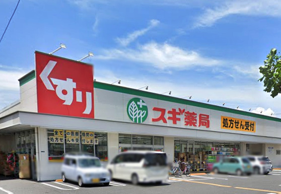 ドラックストア　スギ薬局（ドラッグストア）まで358m