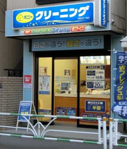 その他　ポニークリーニング　鳩森神社前（千駄ヶ谷1丁目）店（その他）まで229m