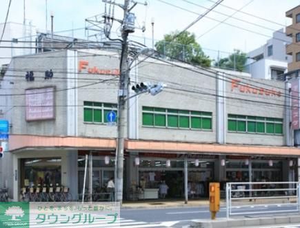 スーパー　フクスケ（スーパー）まで200m