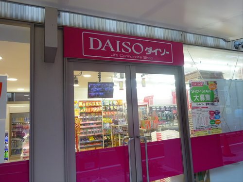 その他　ダイソー（その他）まで2344m