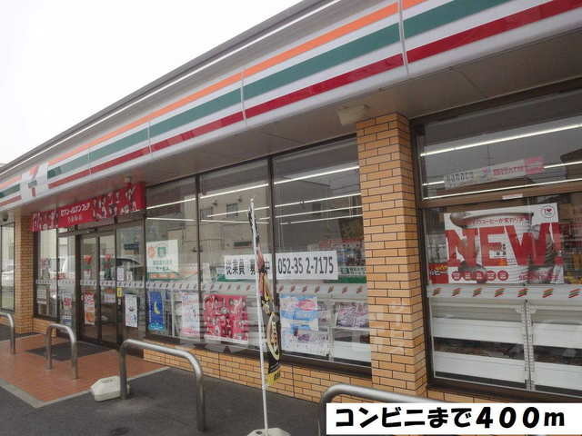 その他　セブンイレブンまで400m