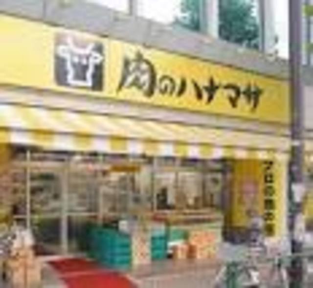 スーパー　肉のハナマサ新川店（スーパー）まで547m