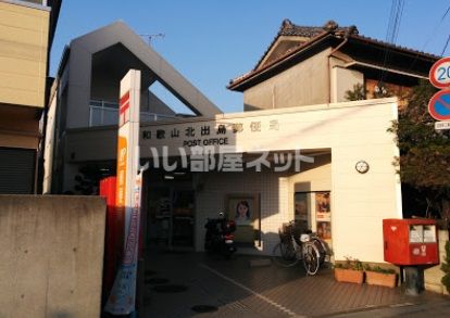郵便局　和歌山北出島郵便局（郵便局）まで1296m