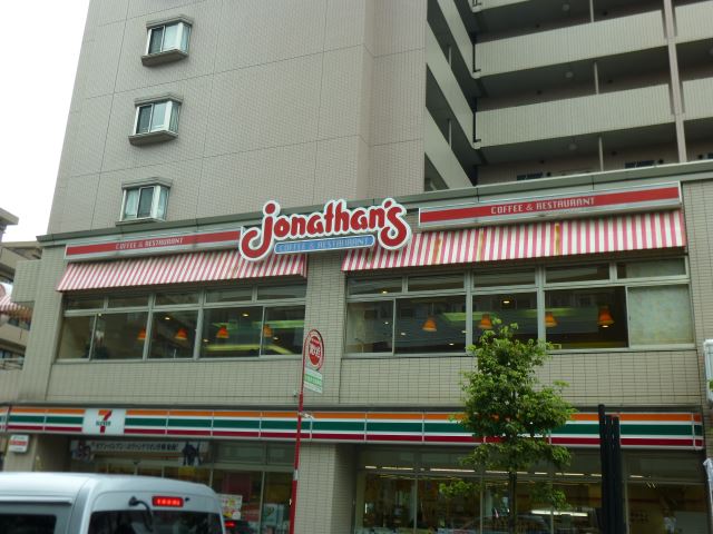 飲食店　ジョナサン（飲食店）まで820m