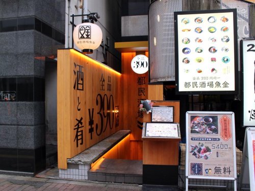 飲食店　魚金 五反田店（飲食店）まで2432m