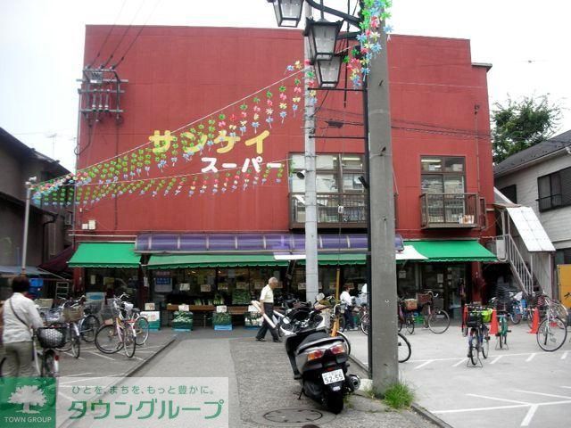 スーパー　サンケイスーパー（スーパー）まで280m