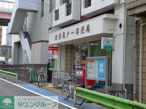 郵便局　江東郵便局（郵便局）まで260m