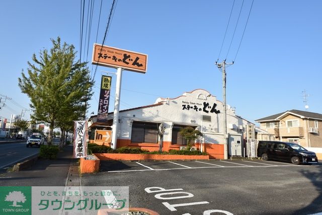 飲食店　ステーキのどん蓮田店（飲食店）まで1592m