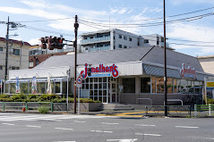 飲食店　ジョナサン 豊玉店（飲食店）まで688m