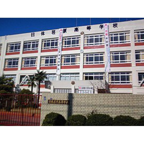 その他　高校・高専「私立日本体育大学荏原高校まで1291ｍ」