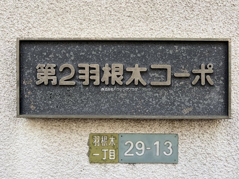 その他　館銘板