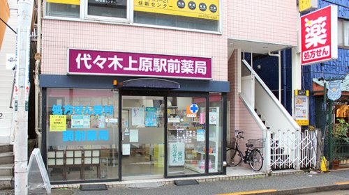 ドラックストア　アイン薬局 代々木八幡店（ドラッグストア）まで277m