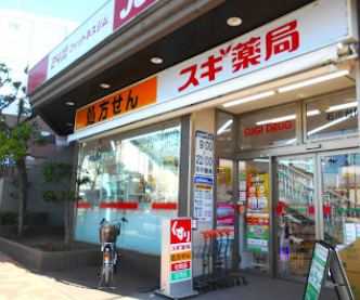 ドラックストア　スギ薬局 石川台店（ドラッグストア）まで210m
