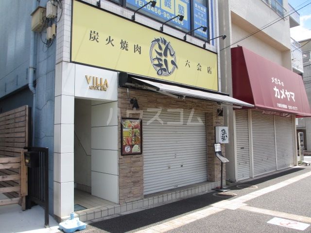 飲食店　焼肉ざんまい　六会店（飲食店）まで875m