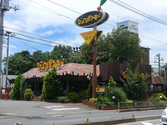 飲食店　びっくりドンキー 新座店（飲食店）まで1089m