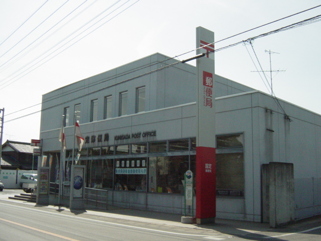 その他　国定郵便局（その他）まで160m