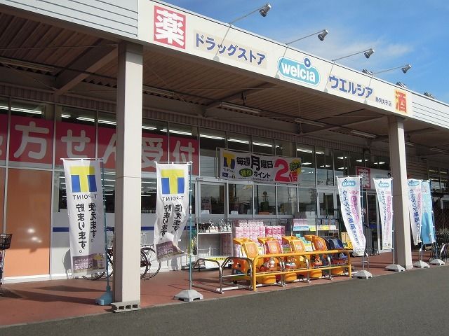 ドラックストア　ウエルシア（ドラッグストア）まで200m