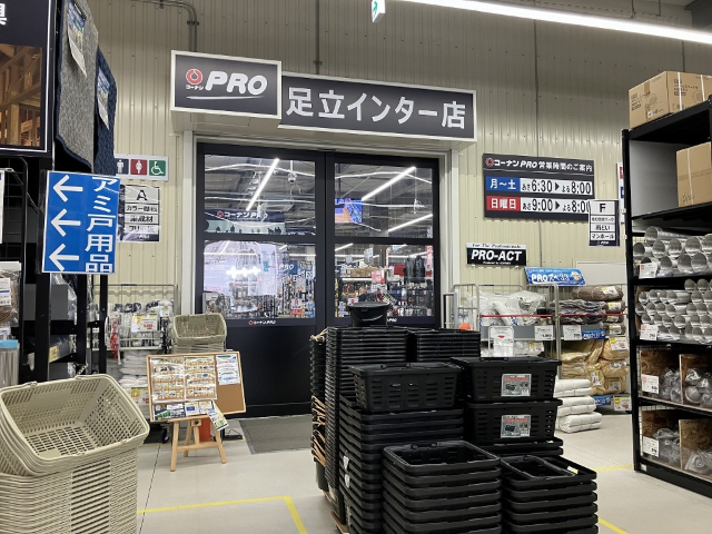 ホームセンター　コーナンＰＲＯ足立インター店（ホームセンター）まで574m