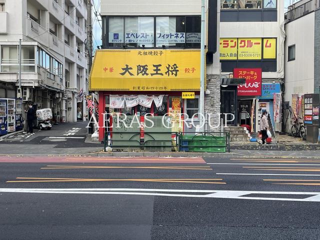 飲食店　大阪王将東高円寺店（飲食店）まで167m